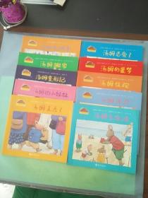 小兔汤姆成长的烦恼图画书 汤姆去海滩+汤姆恋爱了+汤姆的噩梦+汤姆住院+汤姆挨罚+汤姆在城市+汤姆搬家+汤姆变形记+汤姆的小妹妹+汤姆走丢了（10本合售）（汤姆搬家书脊断裂为八五品）。