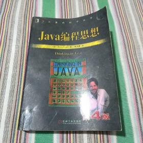 Java编程思想 【第4版】