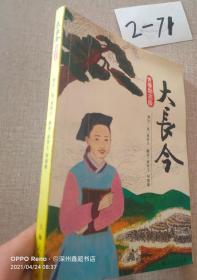 大長今(青春勵志版)