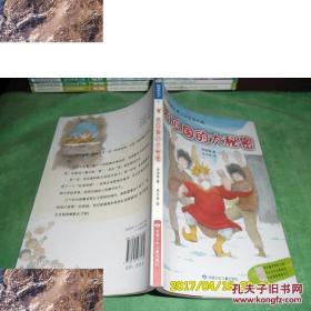 苦瓜国的大秘密（阅读小力士系列丛书）《读者》精选台湾儿童文学作品，内容完美呈现纯粹华语美文。