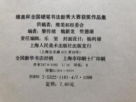 维美杯全国硬笔书法新秀大赛获奖作品集