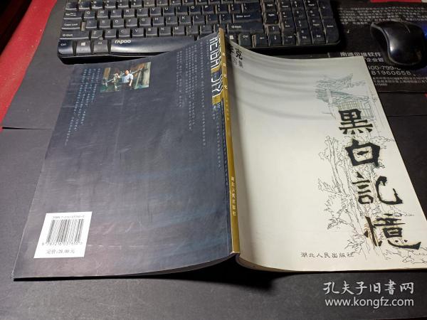 黑白记忆:李克速写集