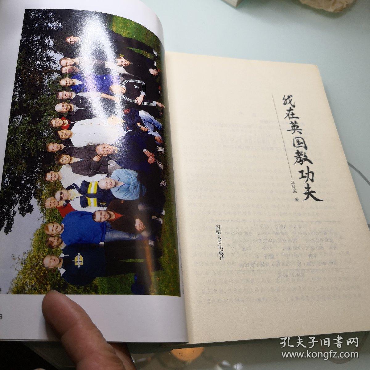 我在英国教功夫