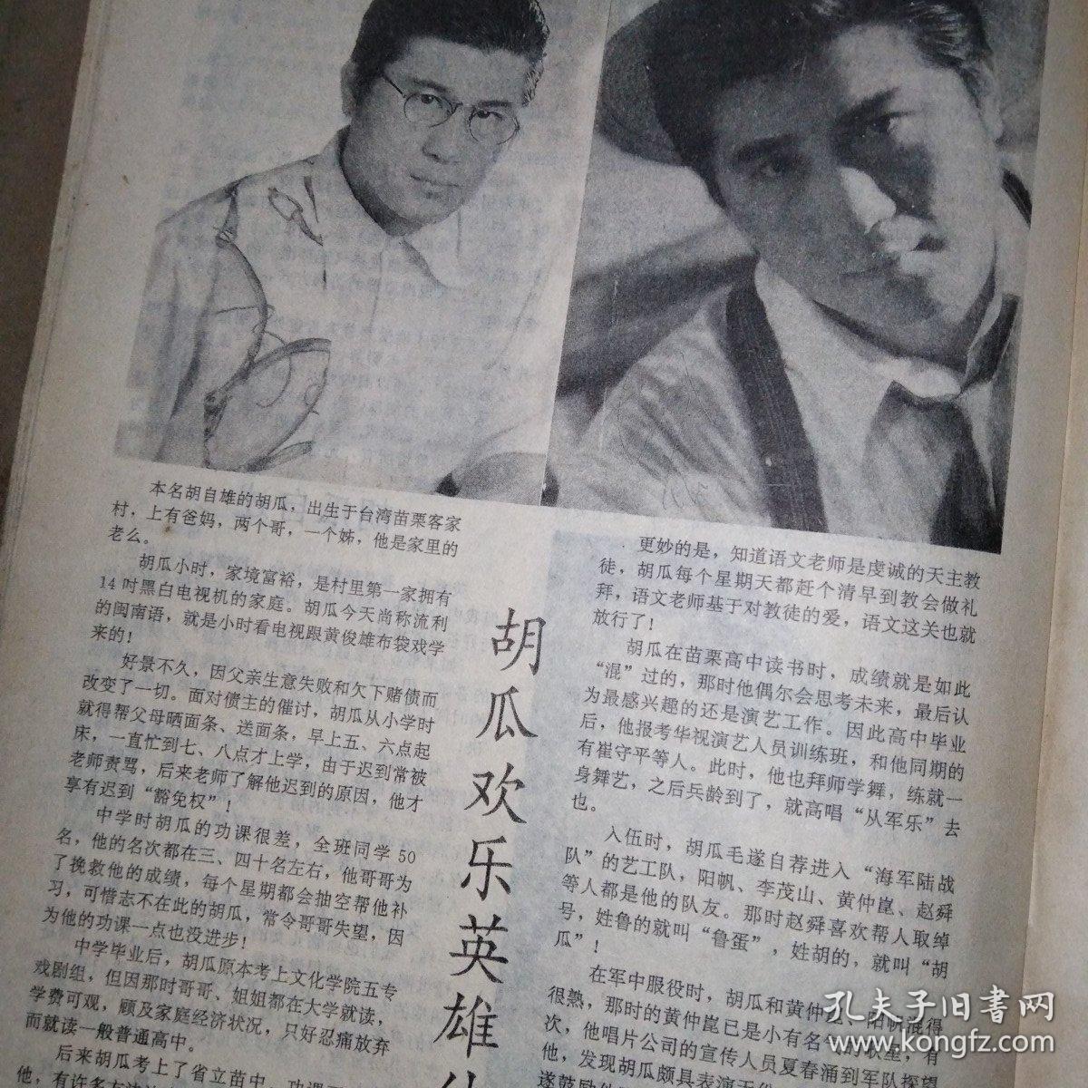 港台明星杂锦合集报道林子祥 周海媚 胡慧中 沈殿霞 刘德华 成龙 杨林 胡瓜 郑裕玲 汪明荃 孔夫子旧书网 港台明星杂锦合集报道林子祥 周海媚 胡慧中 沈殿霞 刘德华 成龙 杨林 胡瓜 郑裕玲 汪明荃 孔夫子旧书网