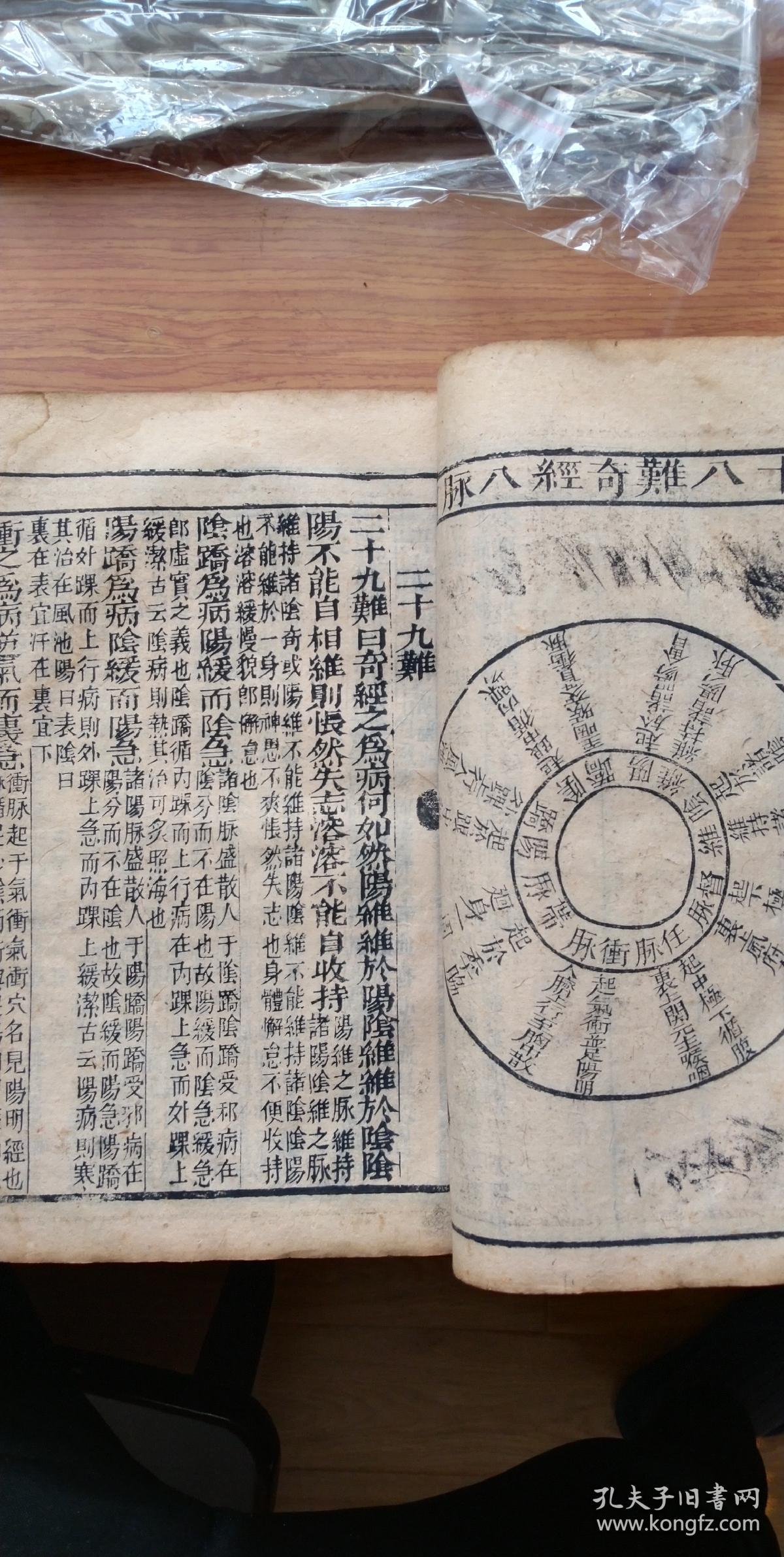 图注八十一难经辨真一厚册八十一难全本