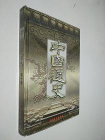 中国通史（第十卷）