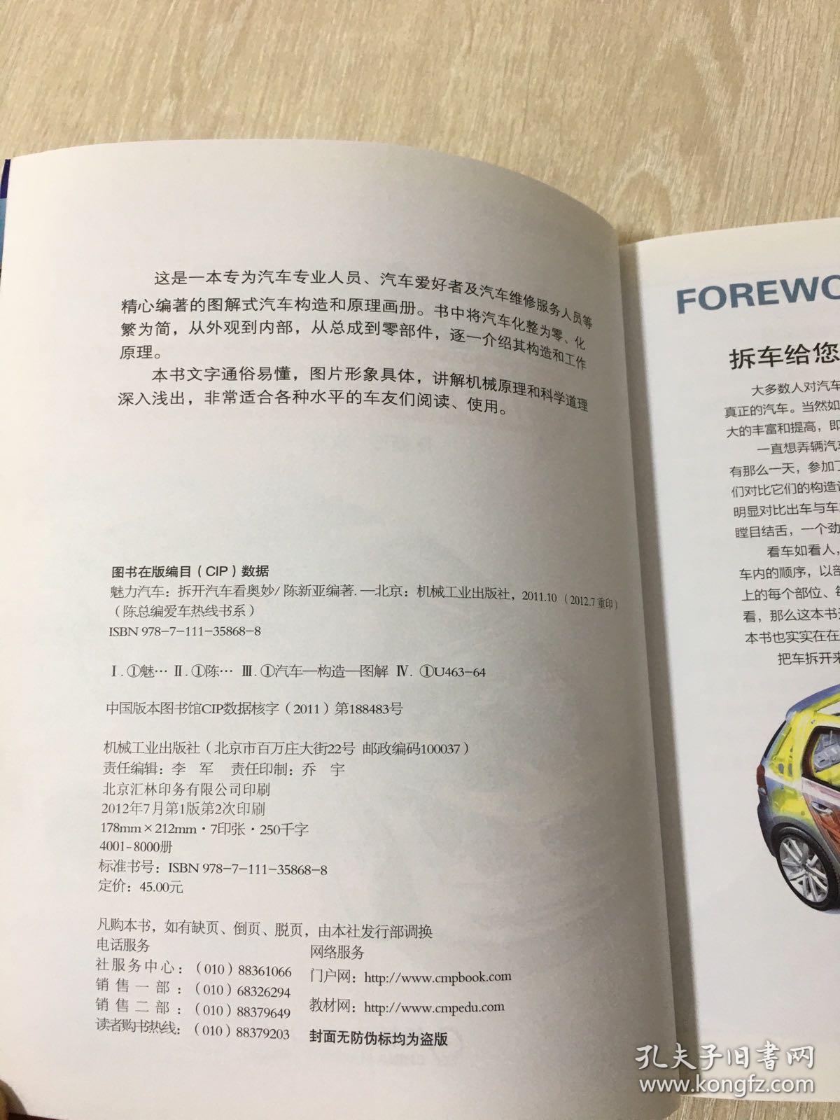 陈总编爱车热线书系 魅力汽车 拆开汽车看奥妙 孔夫子旧书网