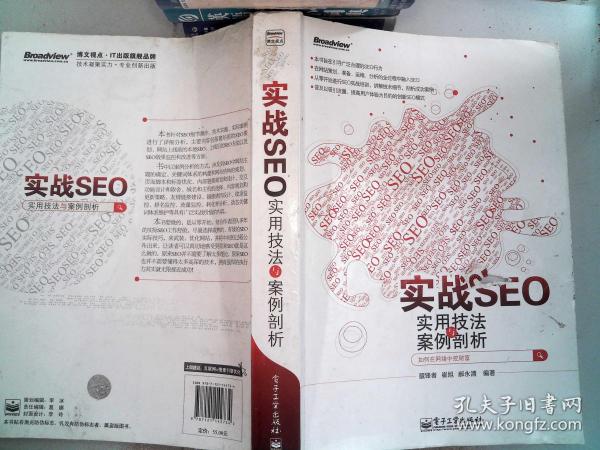 实战seo