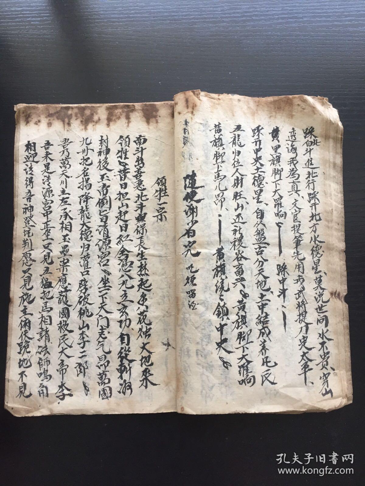 清末或民国西南地区道教科仪手抄本庆坛开坛领牲封缸原套三册惜存首册