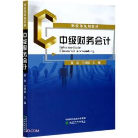 中级财务会计