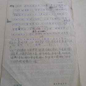 常国武手稿，郴州三绝碑，在历代文人墨客对其记载赞颂