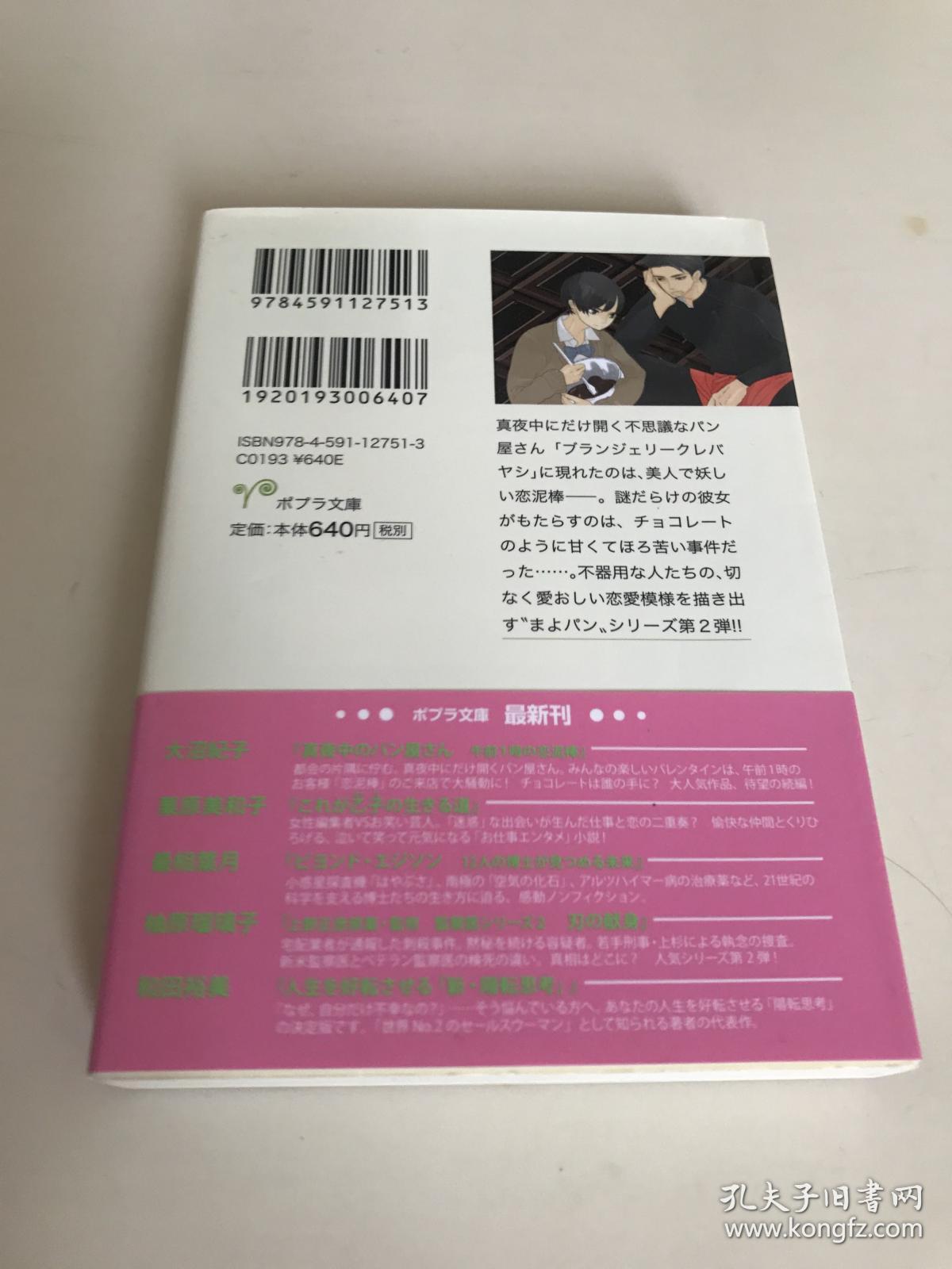 真夜中のパン屋さん午前1時の恋泥棒二手日版大沼紀子附书腰文库本 孔夫子旧书网 真夜中のパン屋さん午前1時の恋泥棒二手日版大沼紀子附书腰文库本 孔夫子旧书网