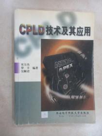 CPLD技术及其应用