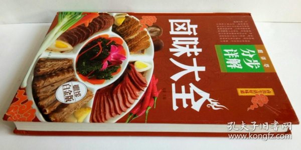卤味 大全(超值全彩白金版)