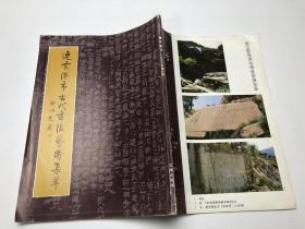 书法丛刊1997年4期【连云港市古代书法艺术集萃专辑】