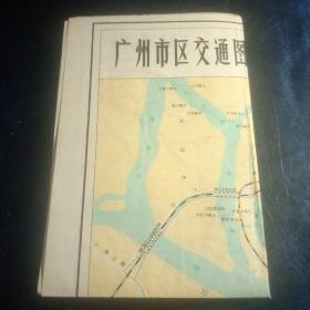 广州市交通图 1977年