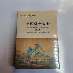 《中国诗词大会》第三季