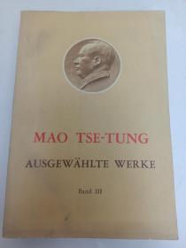 毛泽东选集 德文 第一卷   一版一印