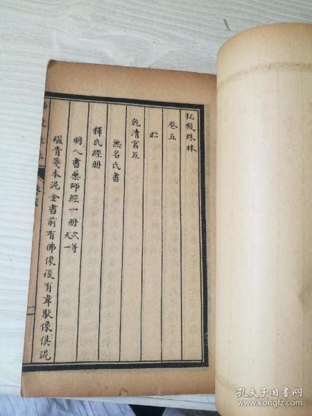 秘殿珠林卷五至卷七。專門介紹清宮舊藏佛道古籍書畫目錄的書