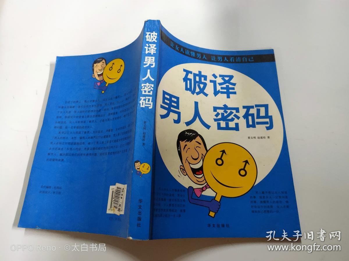 破译男人密码