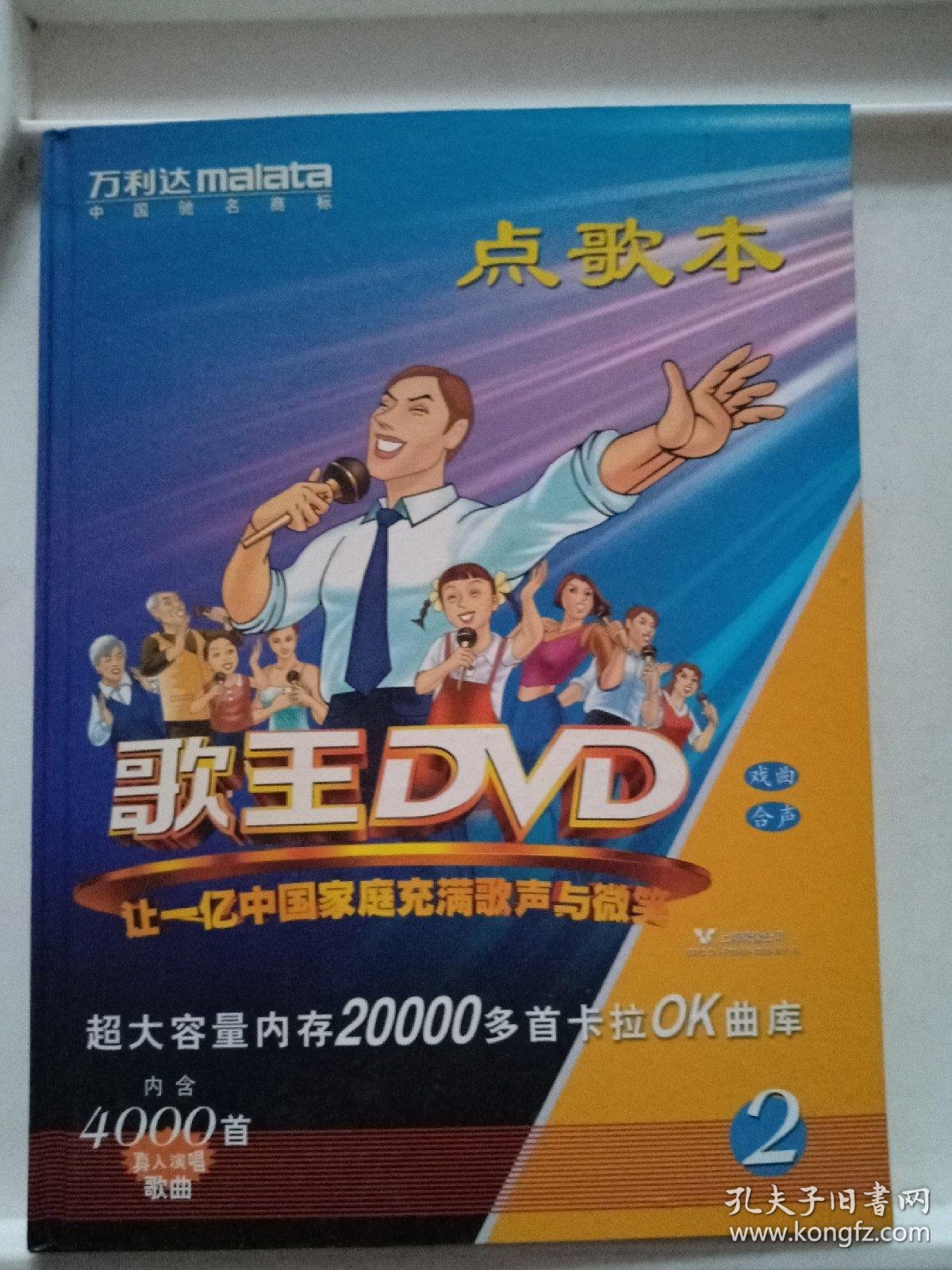 万利达歌王dvd点歌本(2)