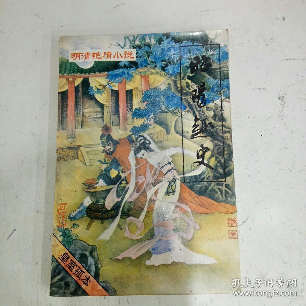 昭阳趣史(第四辑)