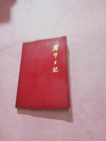 写作日记本 空白本 献给未来的文学家 上海纸品工厂 岭海老人大学