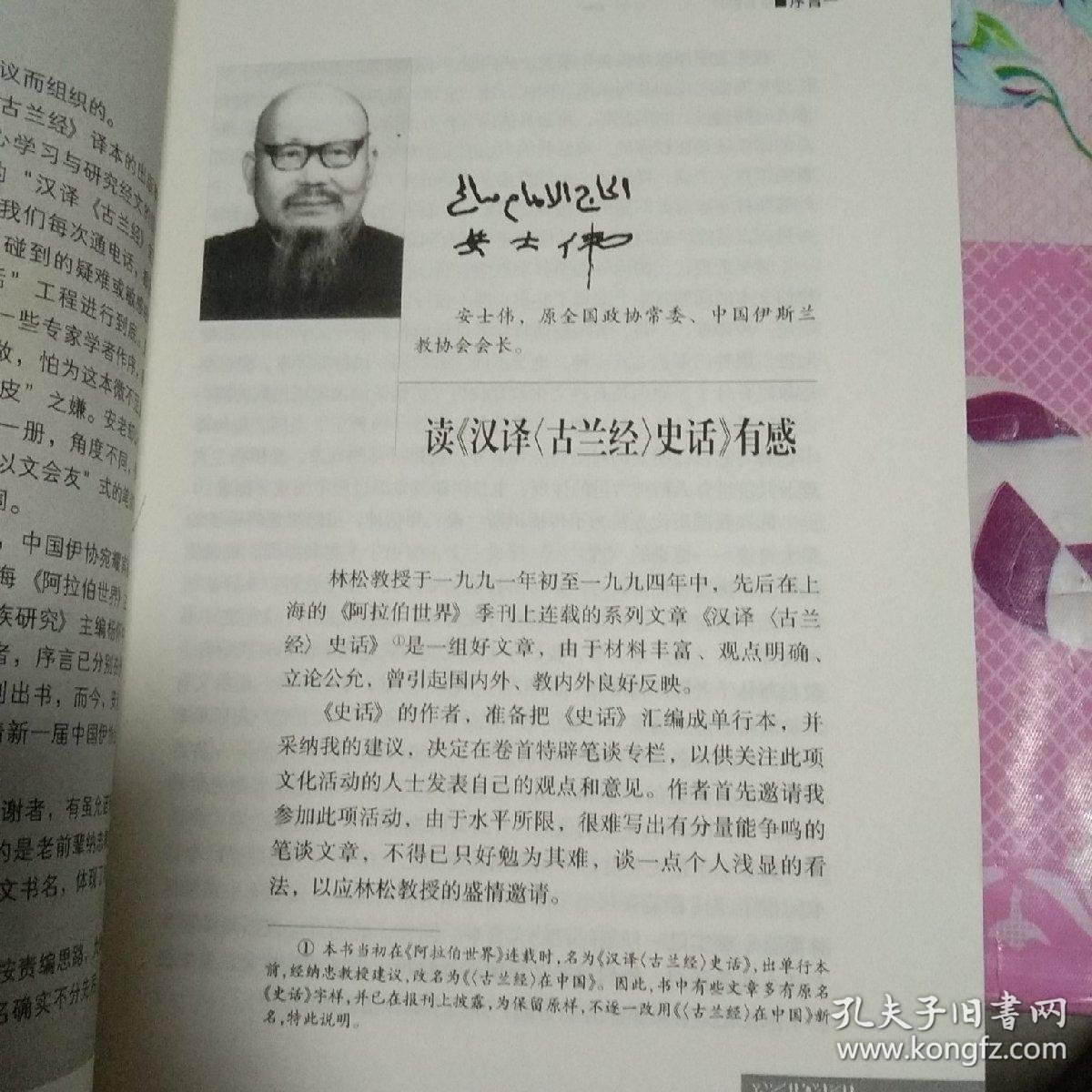 古兰经在中国 孔夫子旧书网