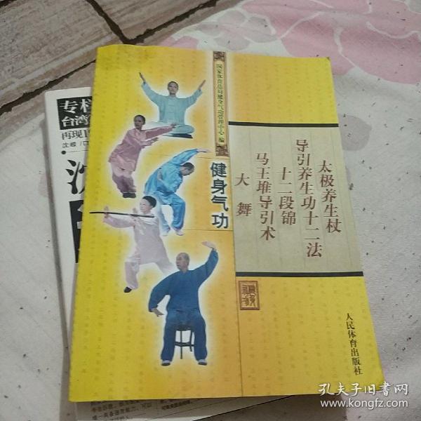 [健身气功:大舞] 图书价格_书籍图片_网购评论_孔夫子旧书网