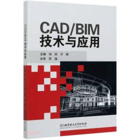 CAD/BIM技术与应用