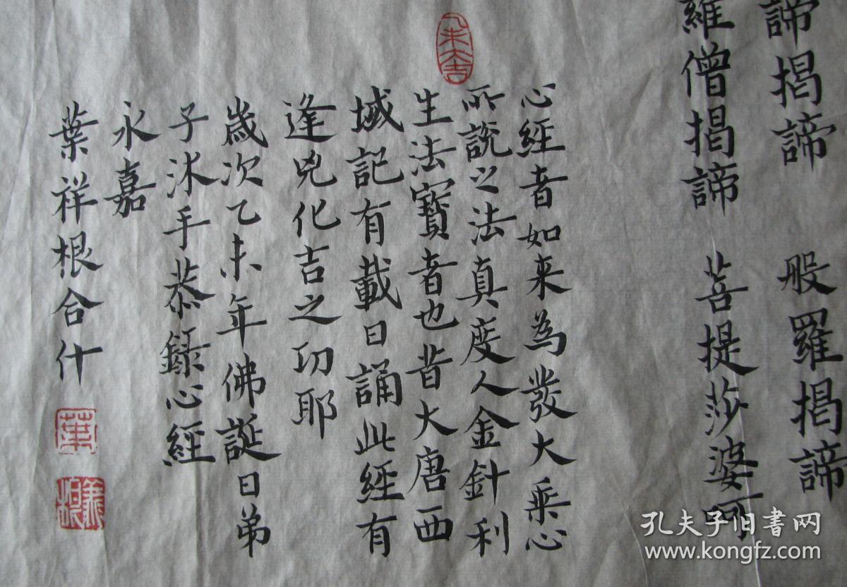 永嘉—叶祥根书法般若波罗蜜多心经