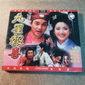 九星报喜_购买九星报喜相关商品_孔夫子旧书网