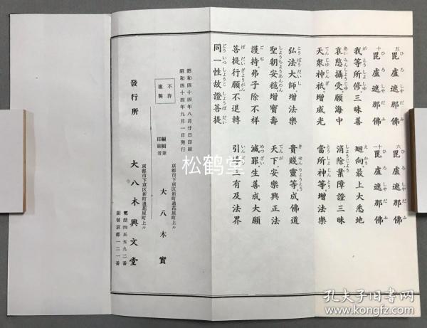 理趣经 1册全 和本 汉文 昭和44年 1969年版 经折装 内含吽 吽短 恶 唵 郝等精美梵字 密教 密宗 真言宗重要经典 解说了实相般若及密教无上秘密等 孔夫子旧书网