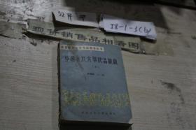 中国古代文学作品析疑 上