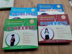 操作性家庭教育丛书：教育就要培养习惯、学习就要掌握方法、没有