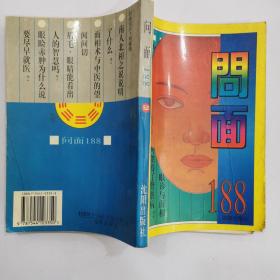 問面188