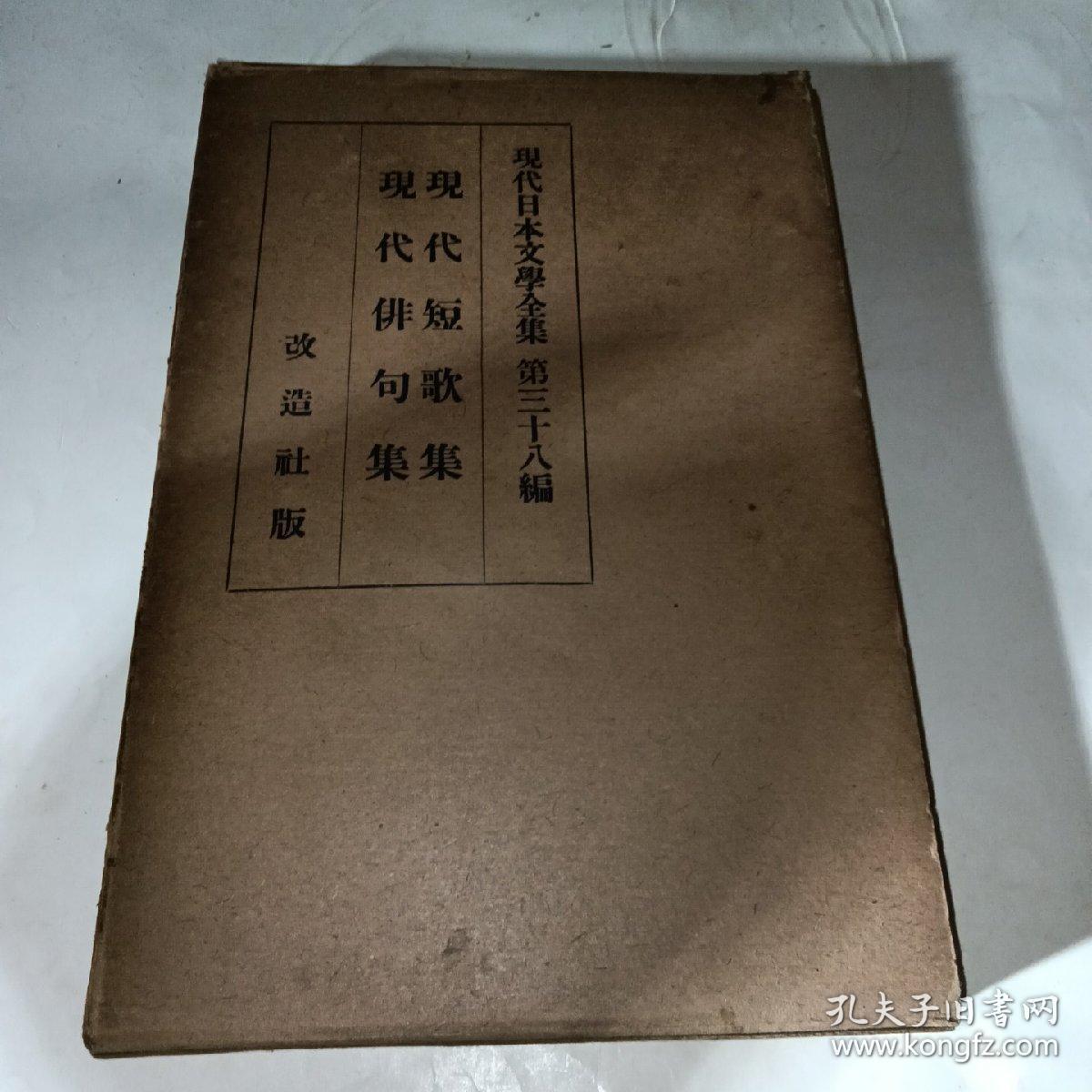 日文原版 现代短歌集现代俳句集 孔夫子旧书网