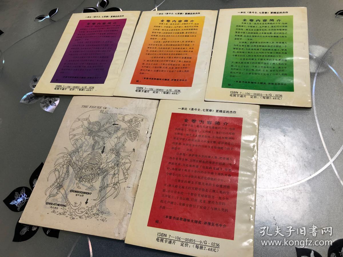 圣骑士静斗士翔1 5 五本全 孔夫子旧书网 圣骑士静斗士翔1 5 五本全 孔夫子旧书网