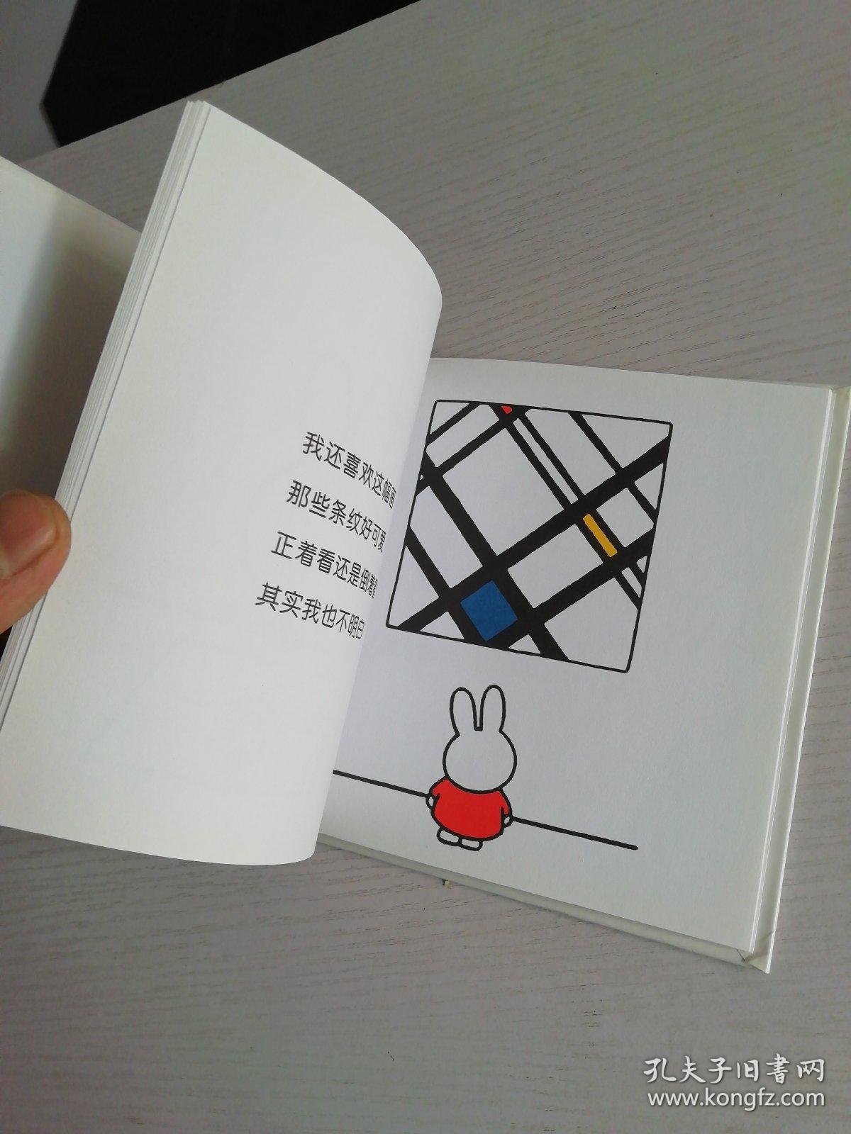 米菲在美术馆 兔爷爷和兔奶奶