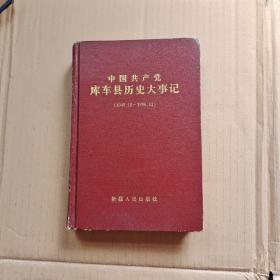 中国共产党库车县历史大事记(1949.10-1996-12)