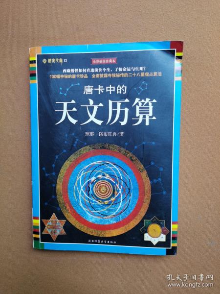天文历算(如图)