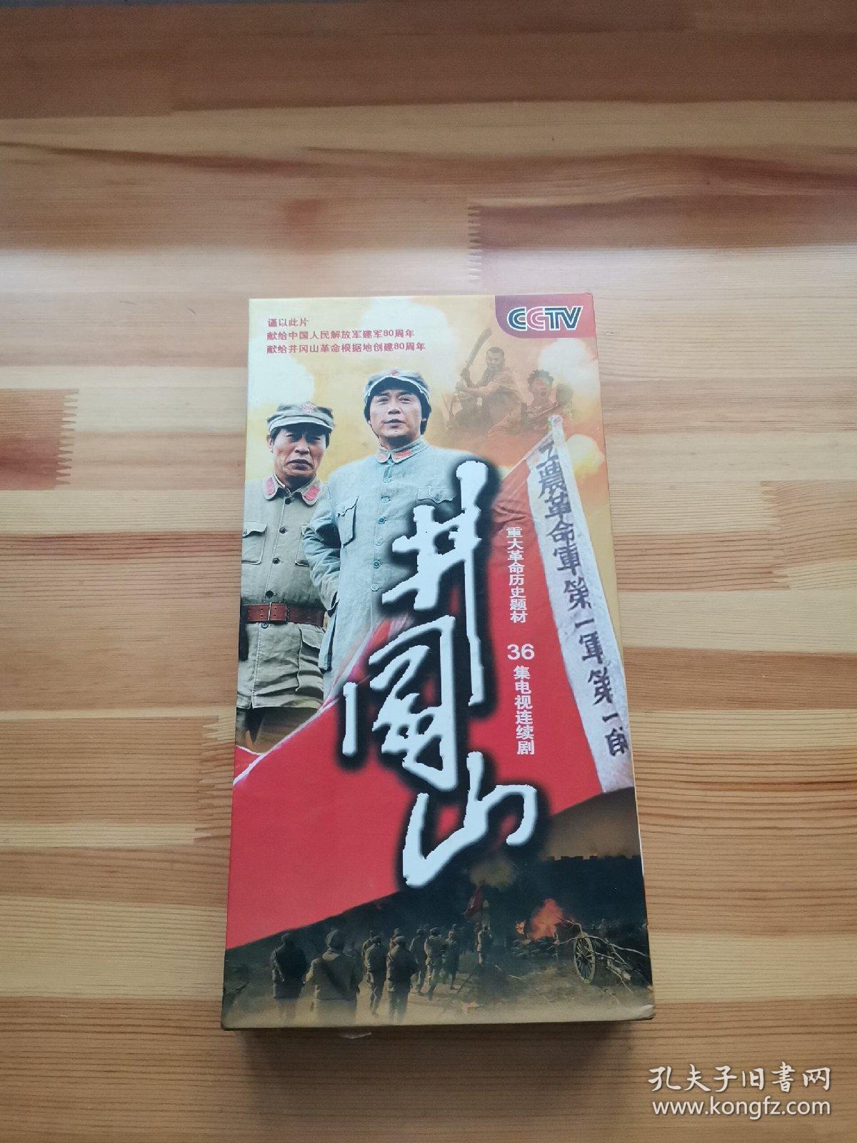 井冈山36集电视剧王霙王伍福潘雨辰等12dvd