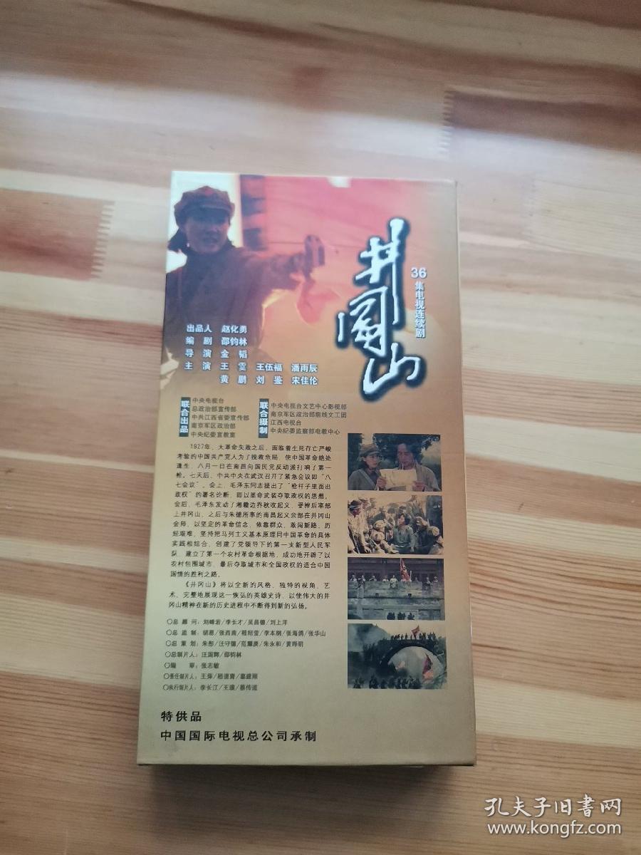 井冈山36集电视剧王霙王伍福潘雨辰等12dvd