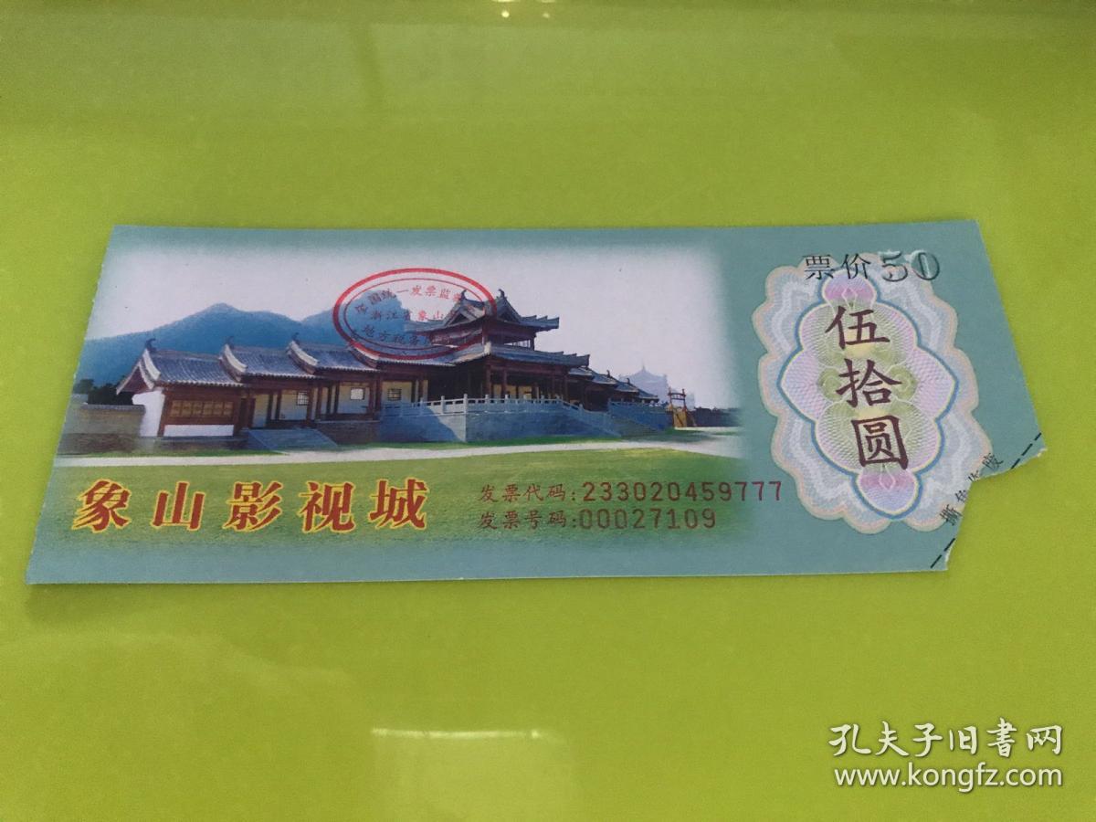 象山影视城门票