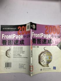 FRONTPAGE 2000 中文版 看图速成