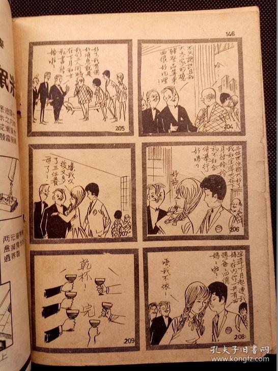 60年代老港漫 隐形液 大众图书社编辑部 孔夫子旧书网 60年代老港漫 隐形液 大众图书社编辑部 孔夫子旧书网