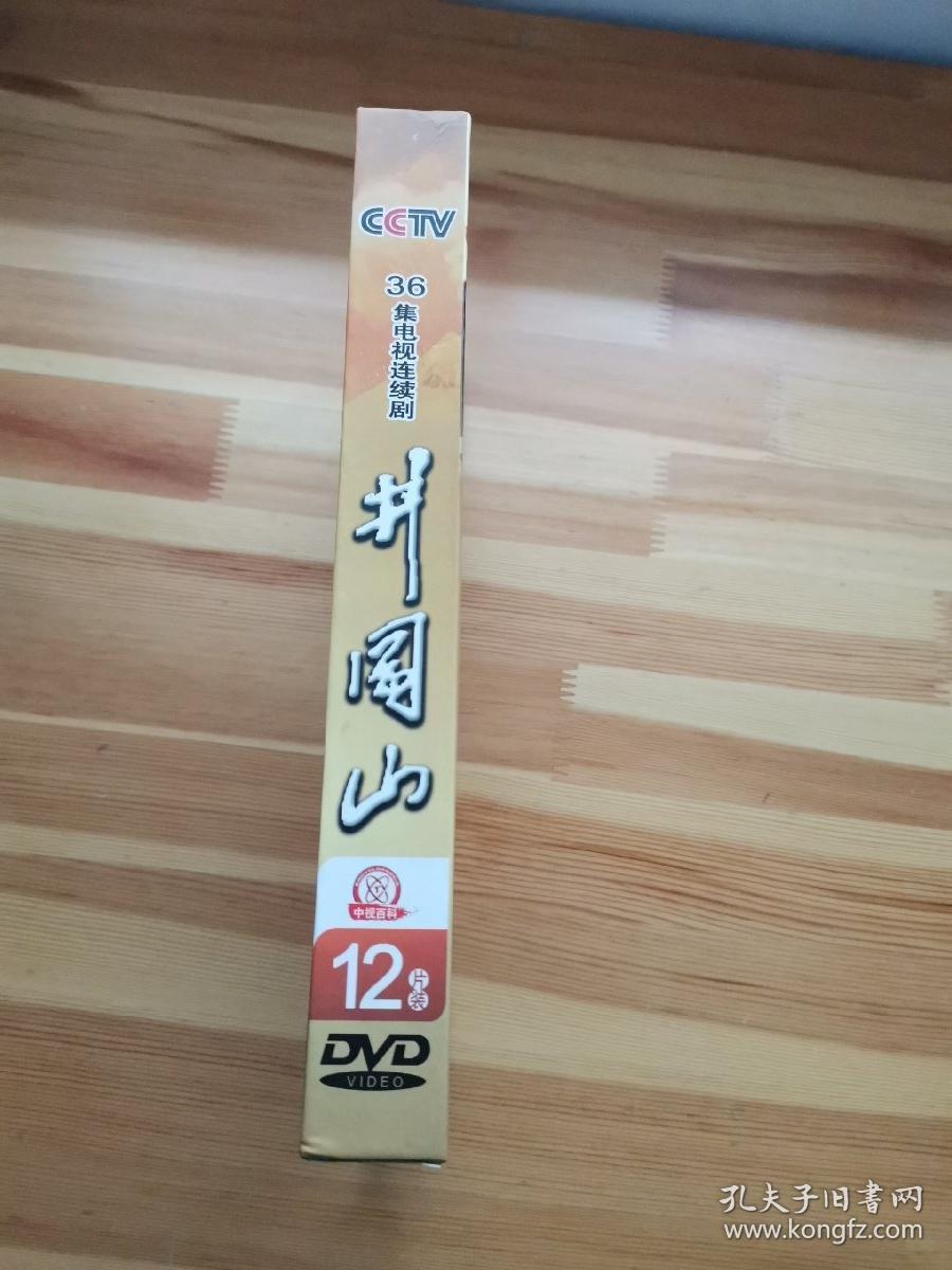 井冈山36集电视剧王霙王伍福潘雨辰等12dvd