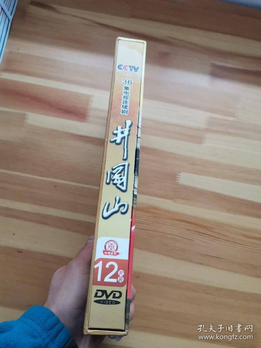 井冈山36集电视剧王霙王伍福潘雨辰等12dvd