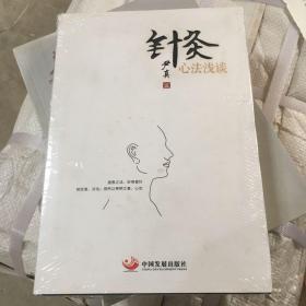 针灸心法浅谈