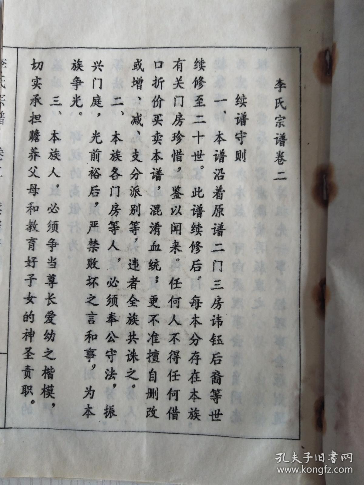 李氏宗谱【陇西堂】建湖世杰公二门三房支 (复印本) 16开 266页 1993